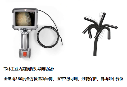 不工業(yè)內(nèi)窺鏡探頭導(dǎo)向功能怎么樣?哪個品牌性能好？