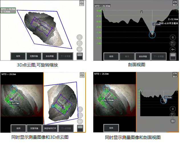 工業(yè)內窺鏡相位掃描三維立體測量可生成3D點云圖、深度圖、剖面圖